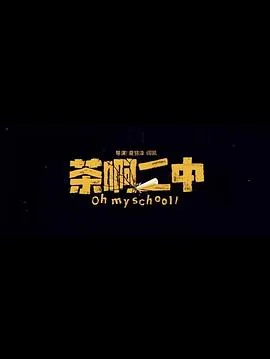 悲惨世界（国语版）